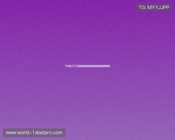 fh体育2026世界杯现场直击赛事精彩瞬间与现场氛围全景报道 fh体育2026世界杯现场直击赛事精彩瞬间与现场氛围全景报道