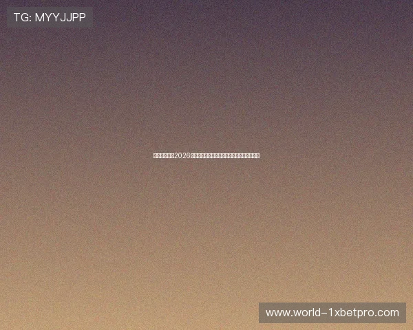 壹号娱乐聚焦2026世界杯明星球员表现与最佳进球瞬间精彩集锦 壹号娱乐聚焦2026世界杯明星球员表现与最佳进球瞬间精彩集锦